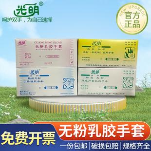 光明 一次性无粉乳胶手套绿色芦荟手套丁腈羊毛脂独立包装25双