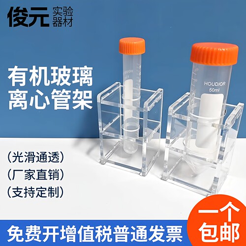 有机玻璃离心管架试管架单孔