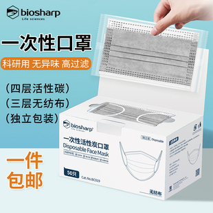 白鲨Biosharp实验室科研防护口罩一次性四层活性炭防尘独立包装