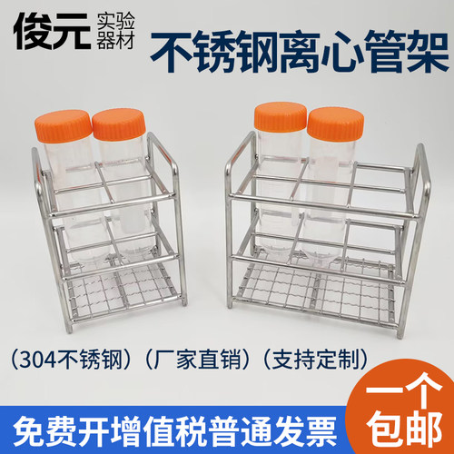不锈钢丝50ml离心管架试管架