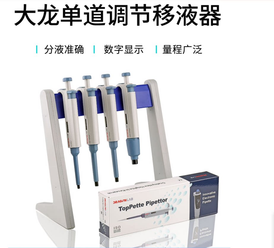 大龙移液器手动单道可调移液枪连续数字微量加样器大容量进样器