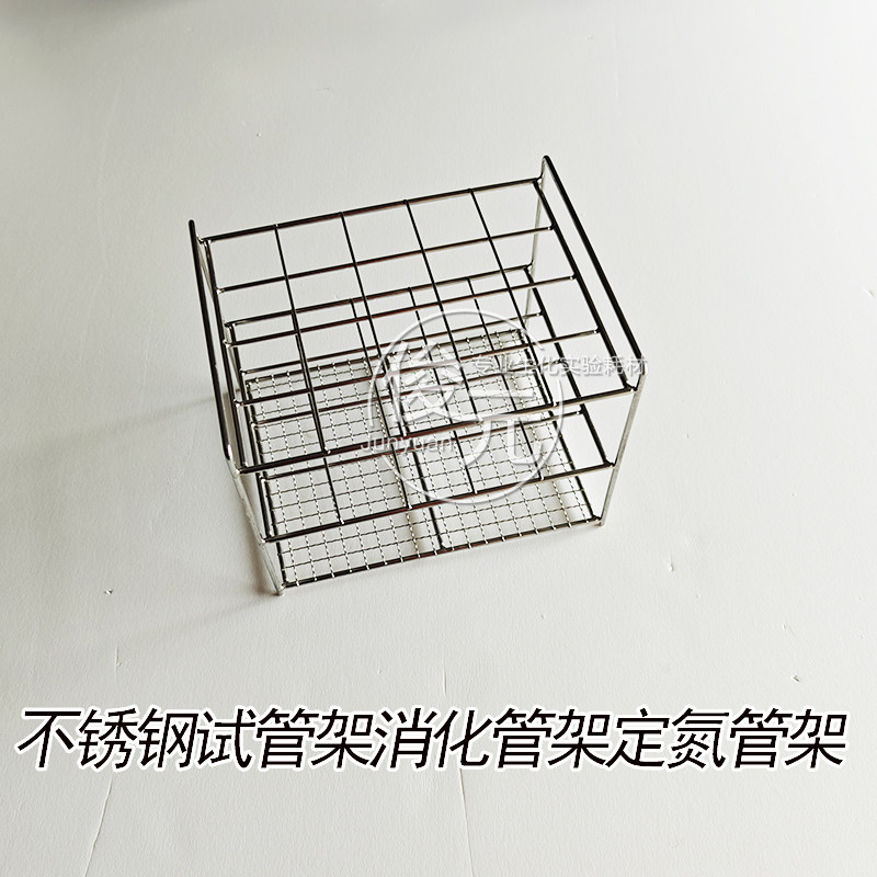 304不锈钢试管架消化管架定氮管架消煮管架钢丝架 可定制规格图片