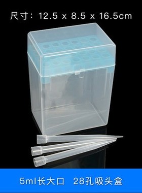 5ml吸头盒 枪头盒28孔 大龙艾本德移液器TIP头长大口/小口/短吸盒
