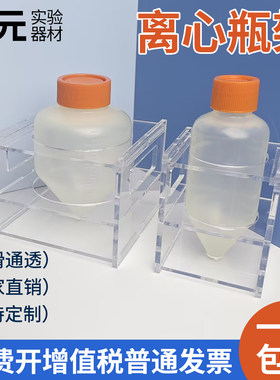 250/500ml有机玻璃离心管架