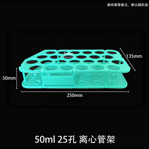 塑料离心管架50ml25孔EP管架