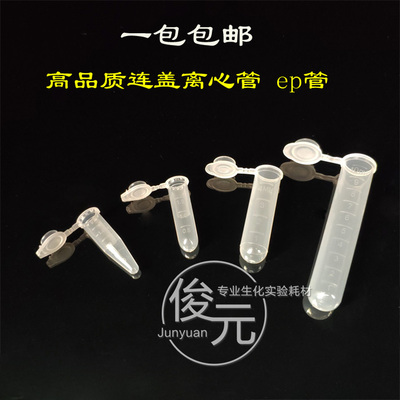 连盖离心管带刻度离心管