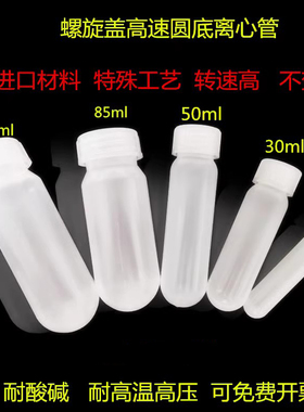 10/30/50/100ml 高速离心管3119 湘仪飞鸽贝克曼赛默飞等离心机用