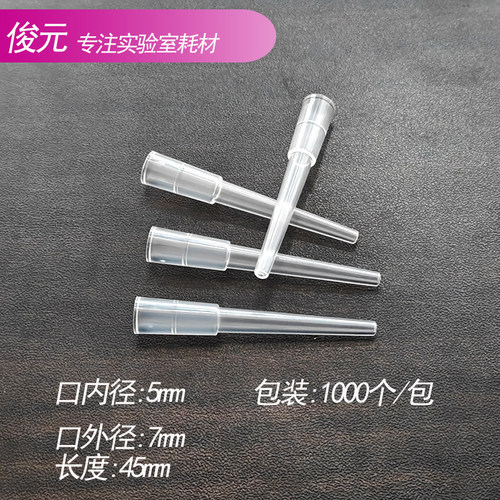 移液器吸头200ul吸头鸭用采精吸头人工授精鸭专用采精子包邮