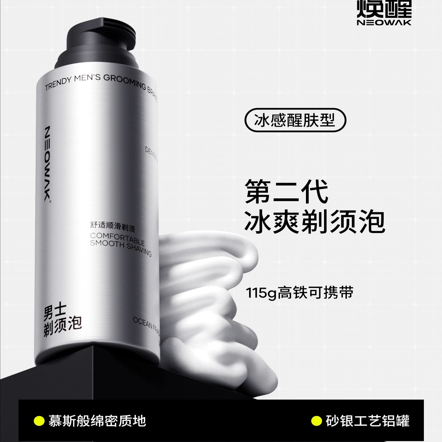 焕醒二代冰爽剃须泡唤醒手动刮胡刀男士泡沫刮胡泡刮胡膏剃须膏皂