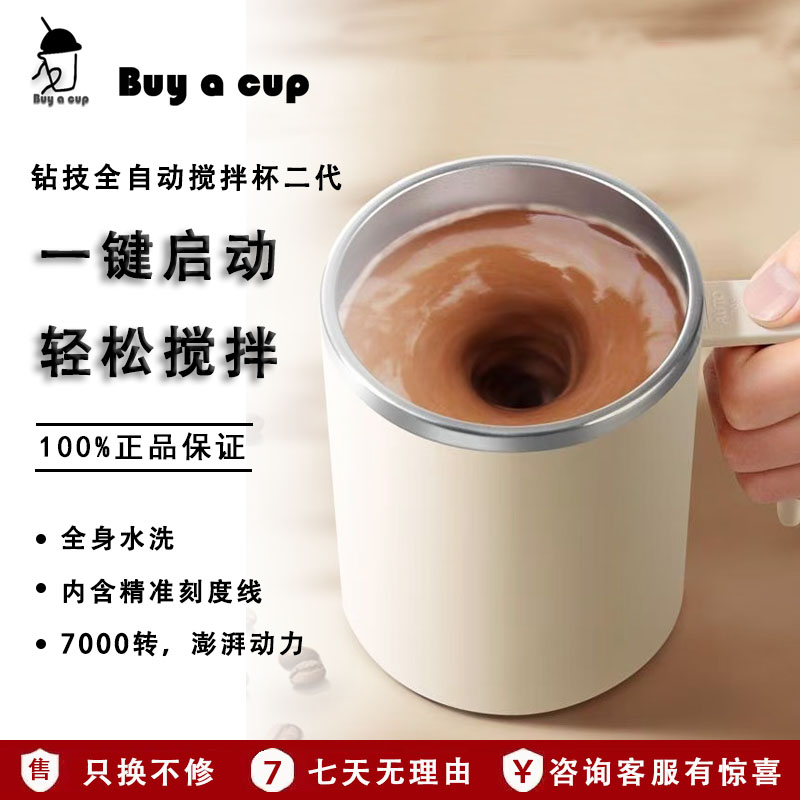 钻技新款全自动电动搅拌杯咖啡杯