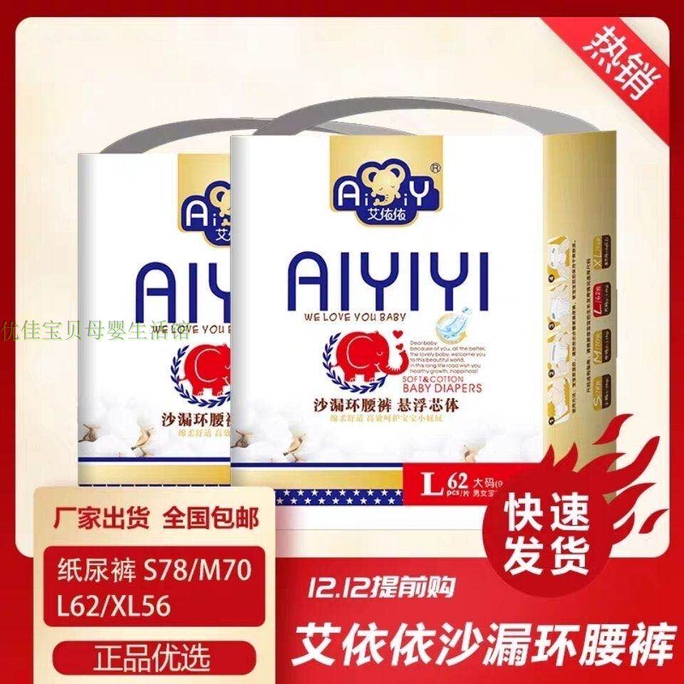 艾依依婴儿柔软轻薄拉拉裤 纸尿裤 纸尿片2包（咨询客服有惊喜）
