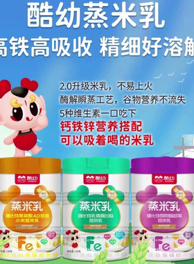 酷幼蒸米乳高铁婴儿米乳 6个月以上婴幼儿宝宝营养辅食拍2发3