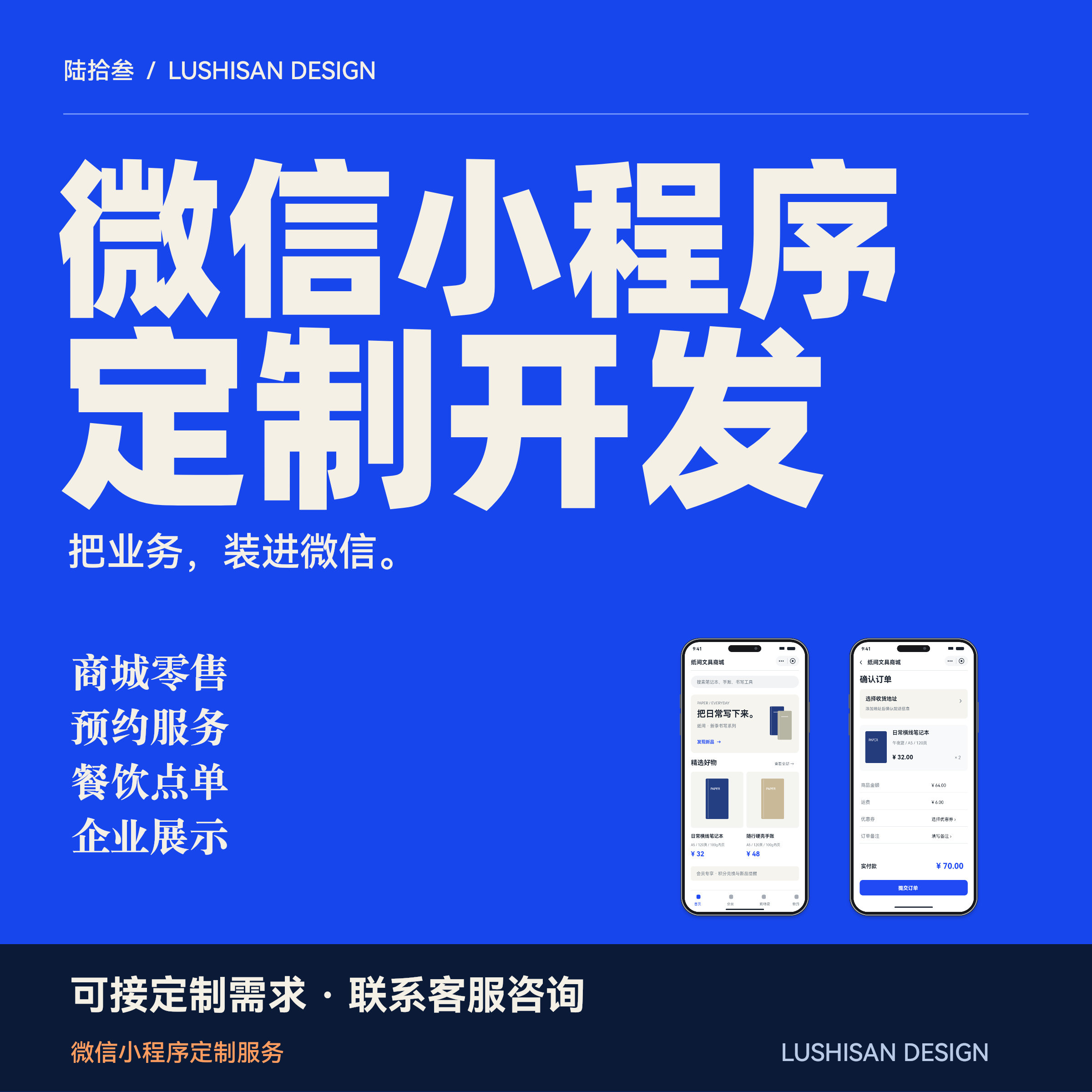 微信小程序定制开发定制