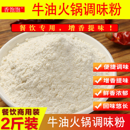 火锅调味粉浓缩增香粉
