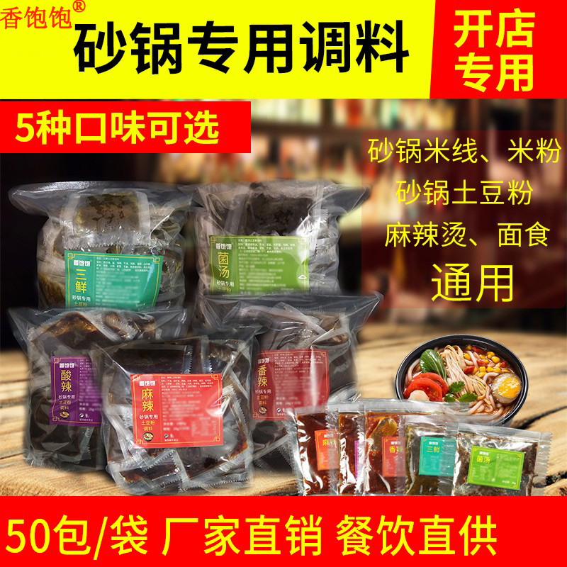 砂锅米线土豆粉调料麻辣