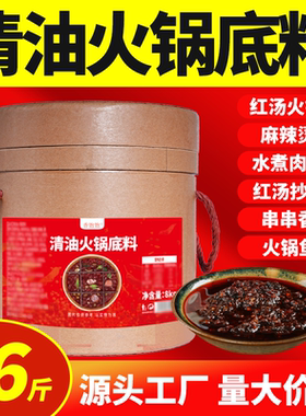 清油火锅底料16斤商用餐饮装串串香冒菜麻辣烫调料火锅鱼调料10斤