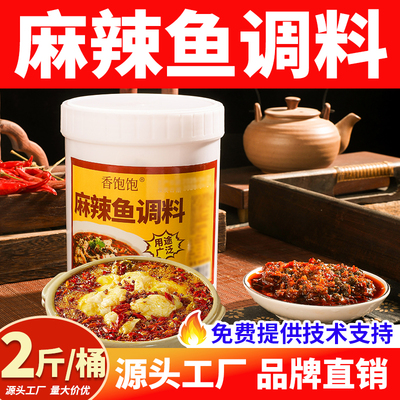 麻辣鱼调料家用美蛙鱼头火锅底料川菜毛血旺水煮肉片冷锅鱼调味料
