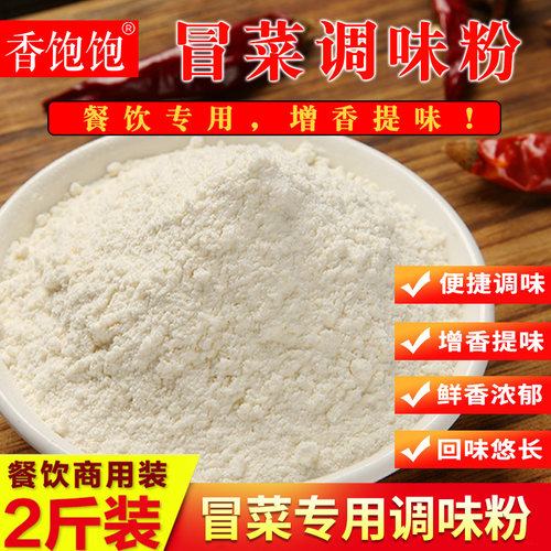 冒菜调味粉米线火锅增香粉