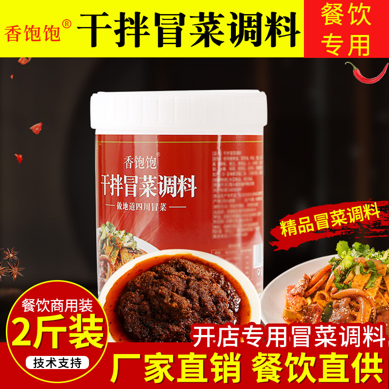 干拌冒菜调料商用拌菜调味料