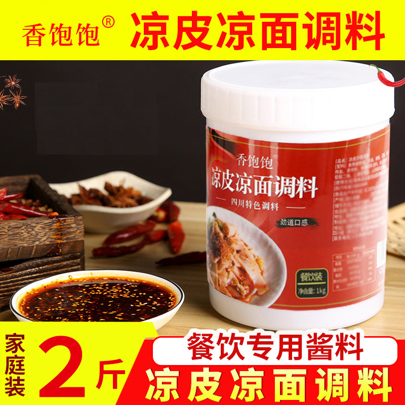 香饱饱凉面调料商用汁调味料汁