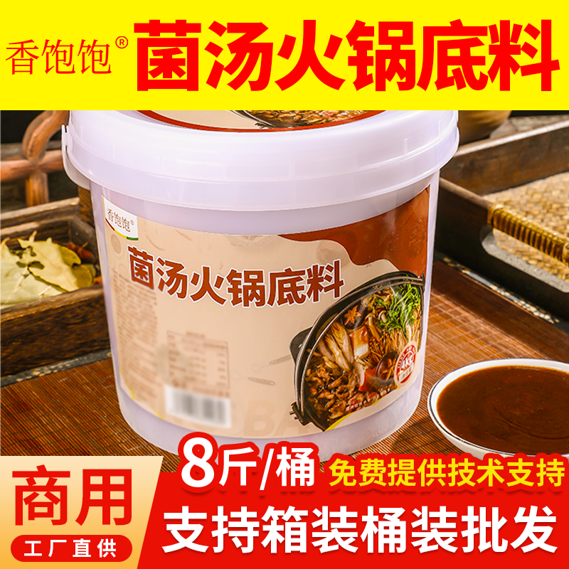 菌汤火锅底料商用不辣清汤锅砂锅米线调料菌菇汤包蘑菇汤料调味料,粮油调味/速食/干货/烘焙,火锅调料,淘宝优惠券,粉丝福利购,淘宝优惠卷