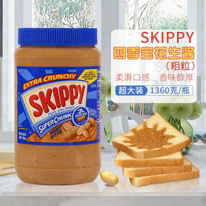 美国原装进口skippy四季宝颗粒花生酱1360g蘸早餐面包火锅调料 粮油调味/速食/干货/烘焙 酱类调料 原图主图