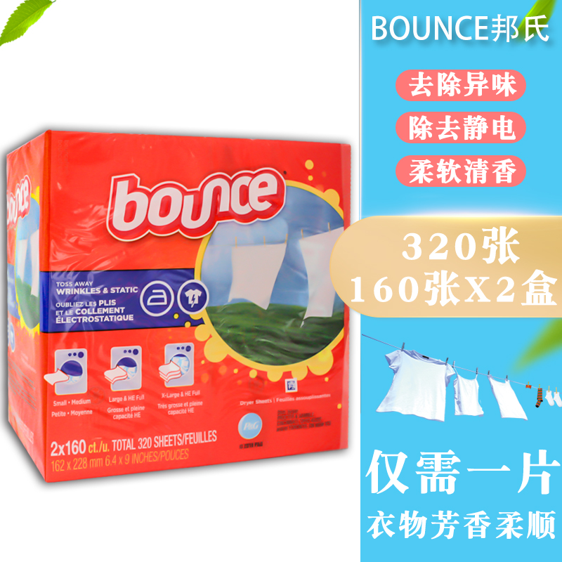现货美国Bounce邦氏四合一柔顺纸/香衣纸 烘干机用160片*2盒320片