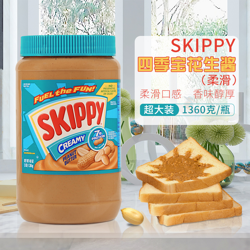 美国原装进口skippy四季宝幼滑花生酱1360g面包火锅调料 蘸早餐