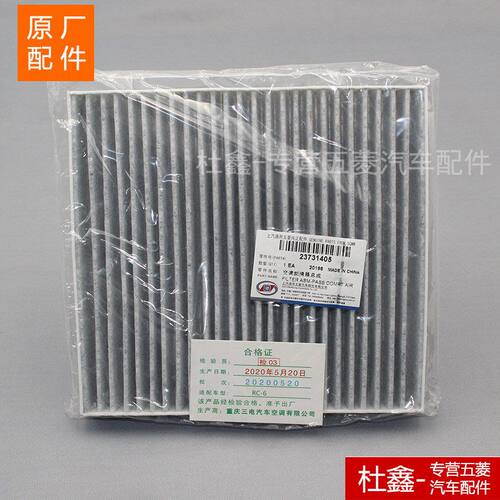 品牌五菱型号23731405零配