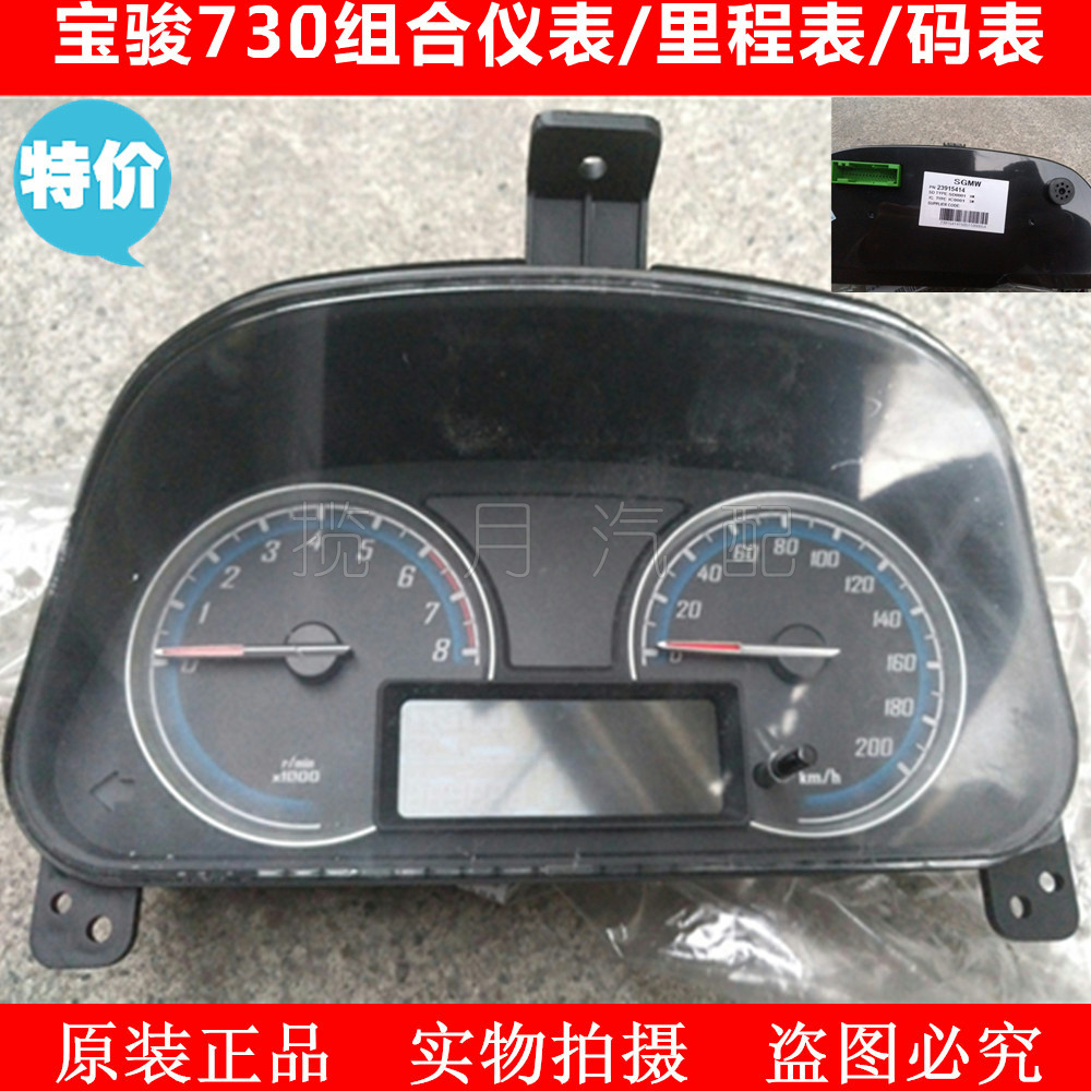 宝骏原装码表里程表仪表总成