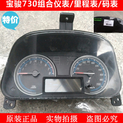 宝骏原装码表里程表仪表总成