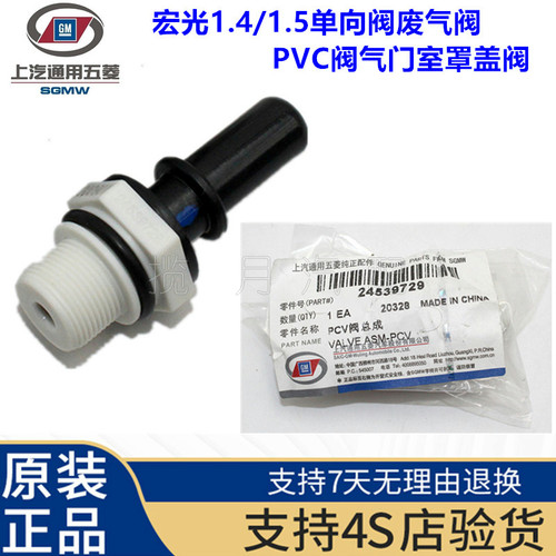 五菱宏光 S 之光 荣光 S 新卡 征程单向阀1.2 1.5废气真空阀PCV阀 - 封面