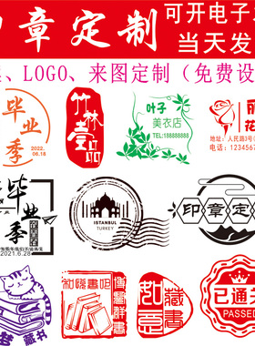 刻章定刻定制积分个性logo章印订做图案教师班级奖励藏书diy印章