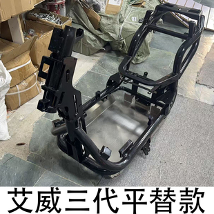 艾威三代NGR3平替款不锈钢仓车架N1S n1s nqi电动车车架车壳直上