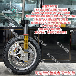 FAO猫行动前减震一套31/33芯欧老师轮毂卡钳电动车固满得轮胎