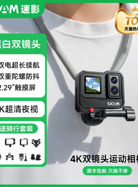SJCAM速影SJ20双镜头运动相机夜摄4K超清摩托车行车记录非360全景