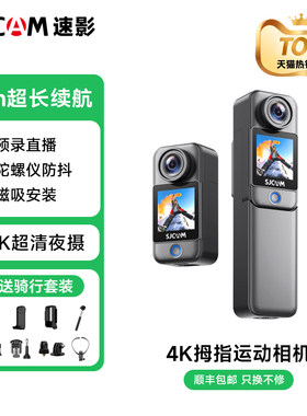 SJCAM速影C300拇指运动相机摩托车行车记录仪非360全景4K摄像vlog