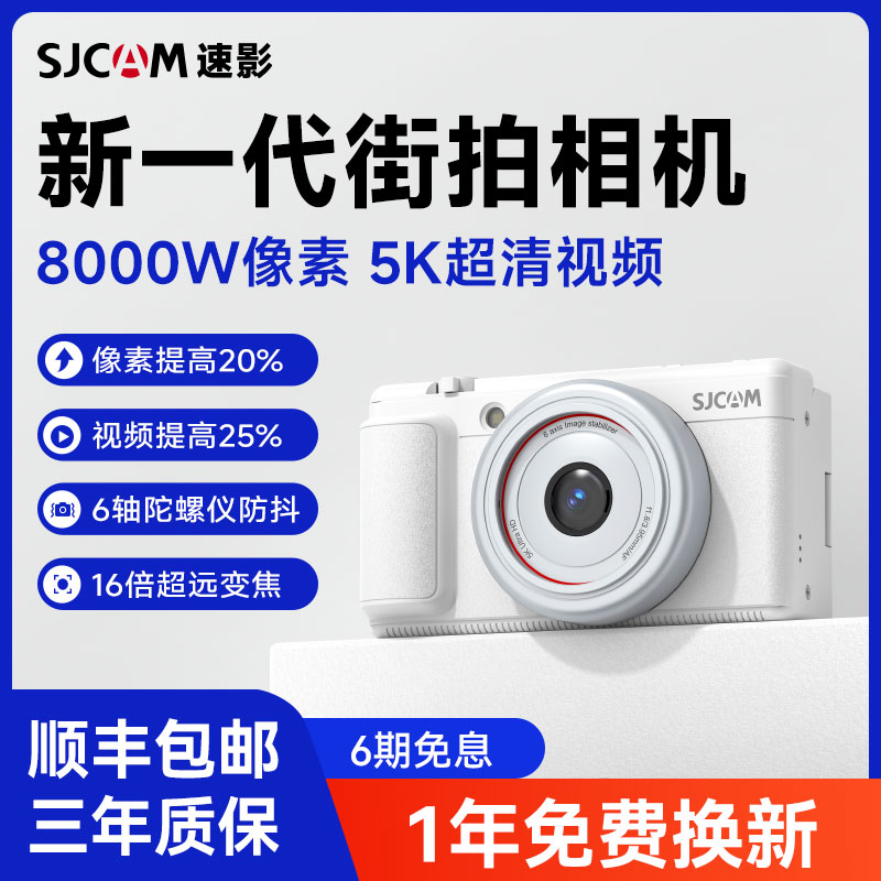 SJCAM速影ZV100ccd复古学生相机5K超清夜视校园数码礼物旅游拍摄