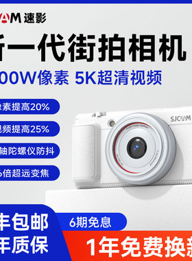 SJCAM速影ZV100ccd复古学生相机5K超清夜视校园数码礼物旅游拍摄
