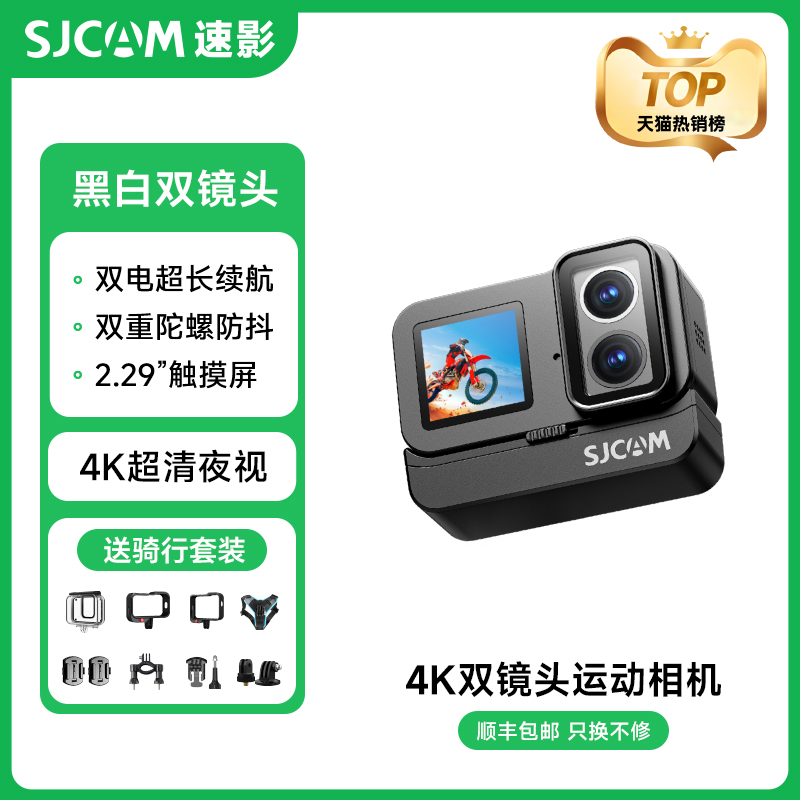 SJCAM速影SJ20双镜头运动相机夜摄4K超清摩托车行车记录非360全景