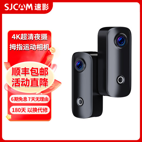 SJCAMC100+拇指运动相机4K高清