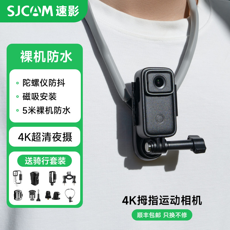 SJCAM速影C200拇指运动相机摩托车行车记录仪4K高清非360度全景