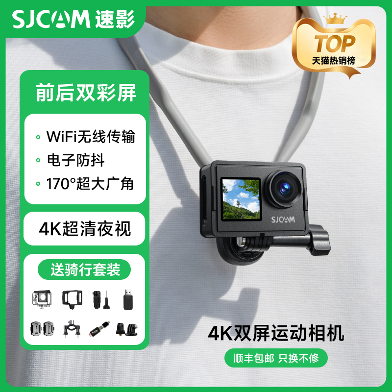 SJCAM速影SJ4000双屏运动相机4K超清摩托车骑行记录仪360全景拍摄