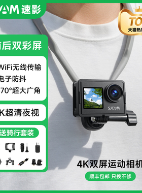 SJCAM速影SJ4000双屏运动相机4K超清摩托车骑行记录仪360全景拍摄