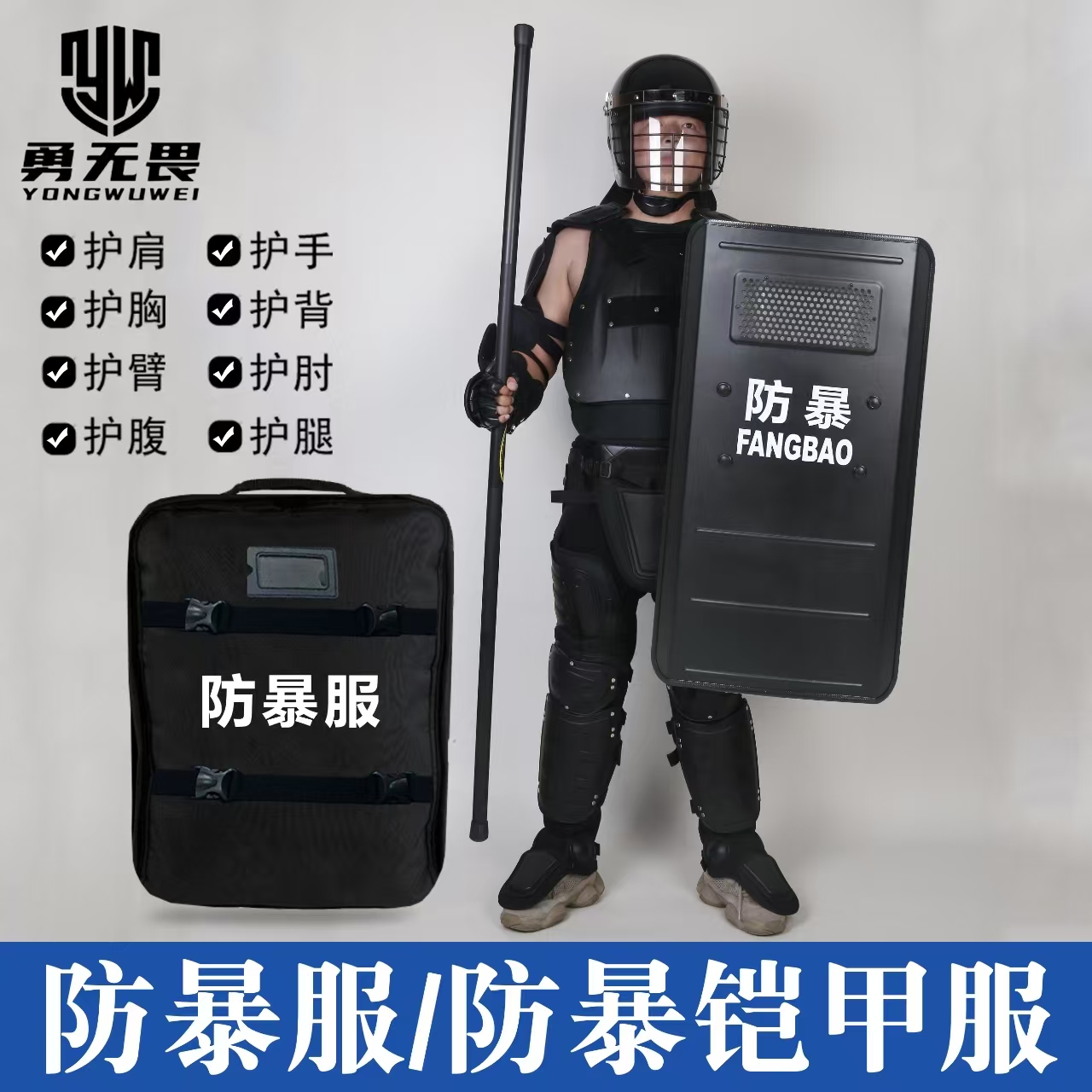勇無畏防暴服防爆盔甲硬質(zhì)鎧甲防爆服防刀防護防身服防暴裝備套裝