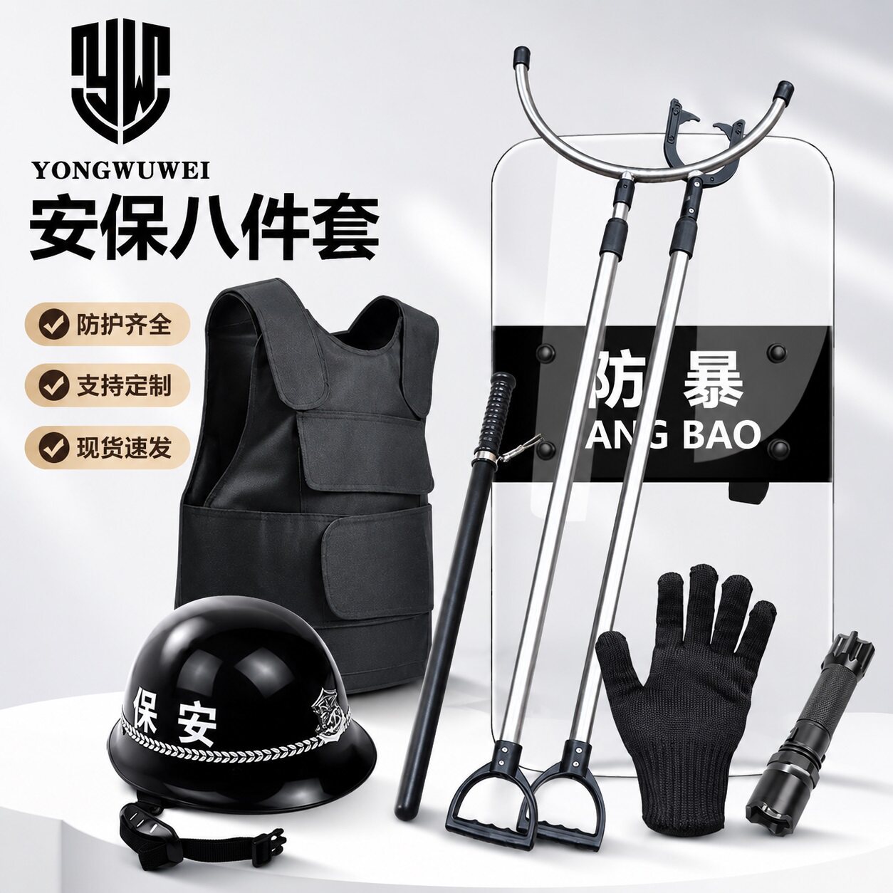 门卫安保八件套防暴装备保安器材图片
