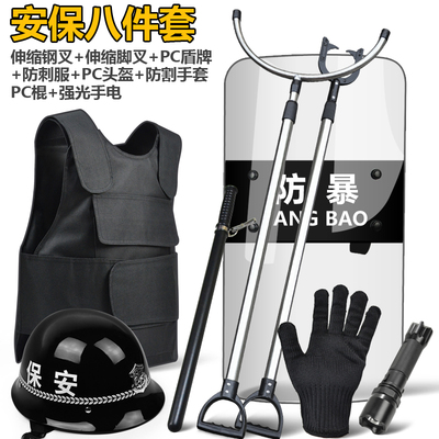 门卫安保八件套防暴装备保安器材