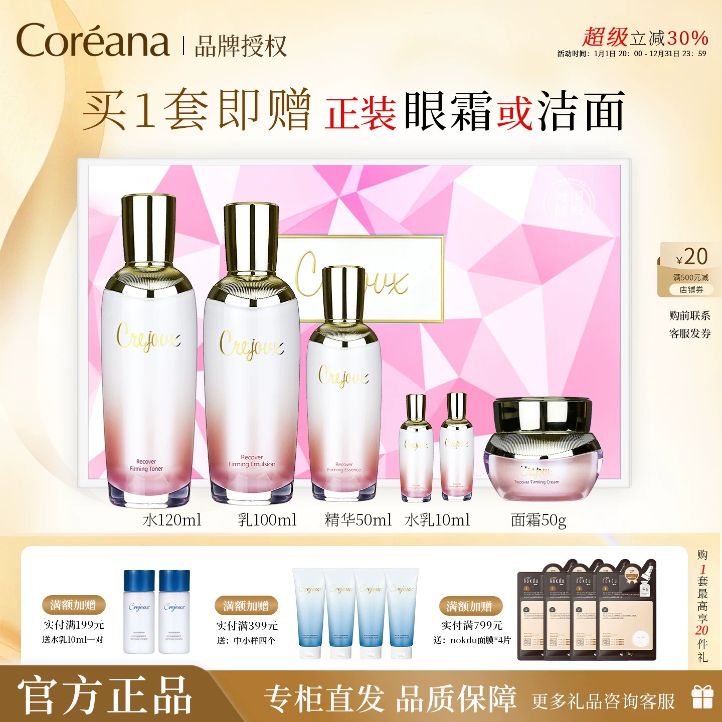 高丽雅娜珂芮姿赋活紧致修护套装