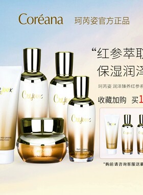 珂芮姿润泽臻养红参水乳精华面霜