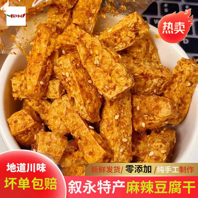 叙永麻辣豆腐干四川特色豆腐干手工脆豆腐辣条豆干辣味包装小零食